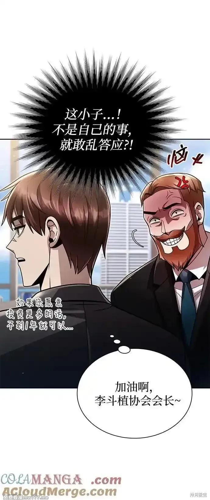 天才猎人的清扫生活,第88话,第10张