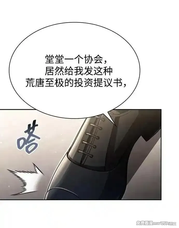 天才猎人的清扫生活,第88话,第12张