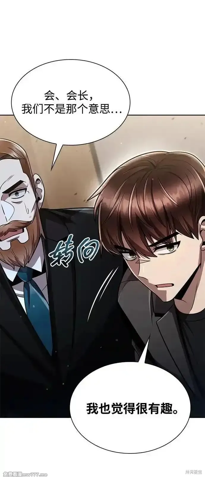 天才猎人的清扫生活,第88话,第14张