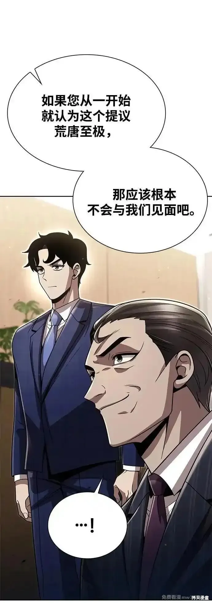 天才猎人的清扫生活,第88话,第15张