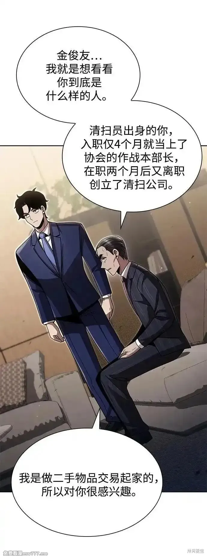 天才猎人的清扫生活,第88话,第17张