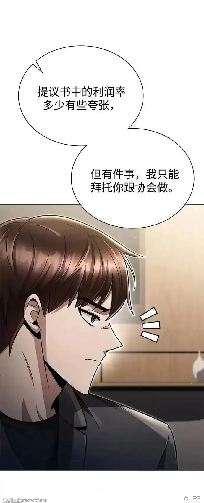 天才猎人的清扫生活,第88话,第18张