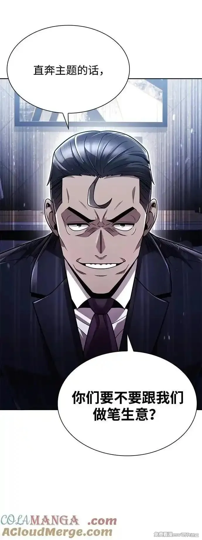天才猎人的清扫生活,第88话,第19张