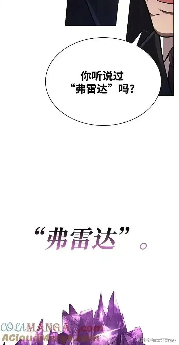 天才猎人的清扫生活,第88话,第28张