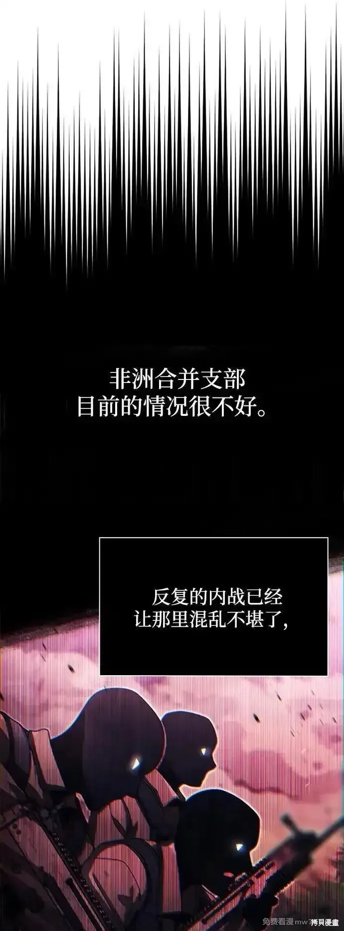 天才猎人的清扫生活,第88话,第32张