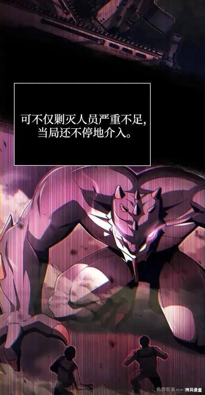 天才猎人的清扫生活,第88话,第33张