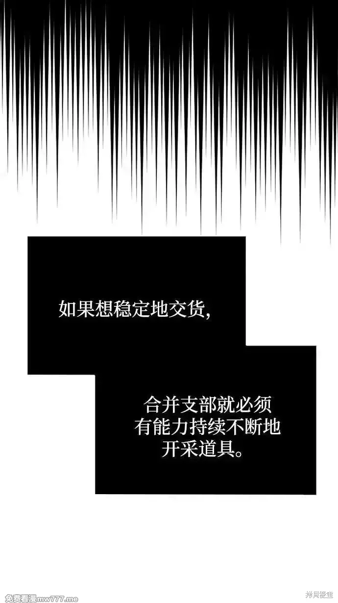 天才猎人的清扫生活,第88话,第35张