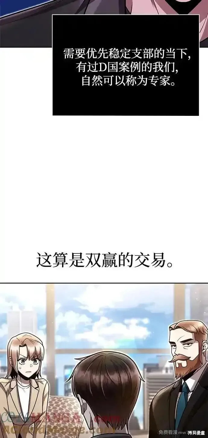 天才猎人的清扫生活,第88话,第37张
