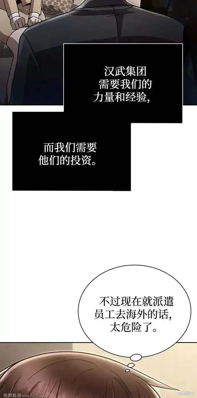 天才猎人的清扫生活,第88话,第38张