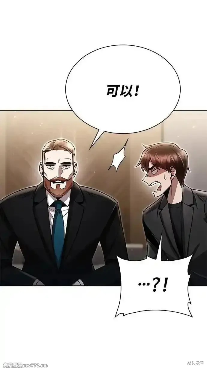 天才猎人的清扫生活,第88话,第41张