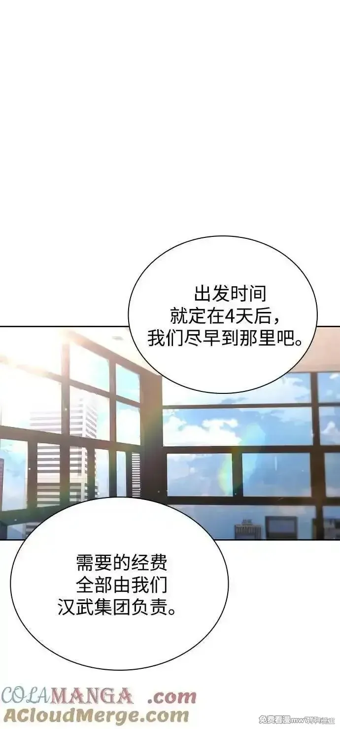 天才猎人的清扫生活,第88话,第46张