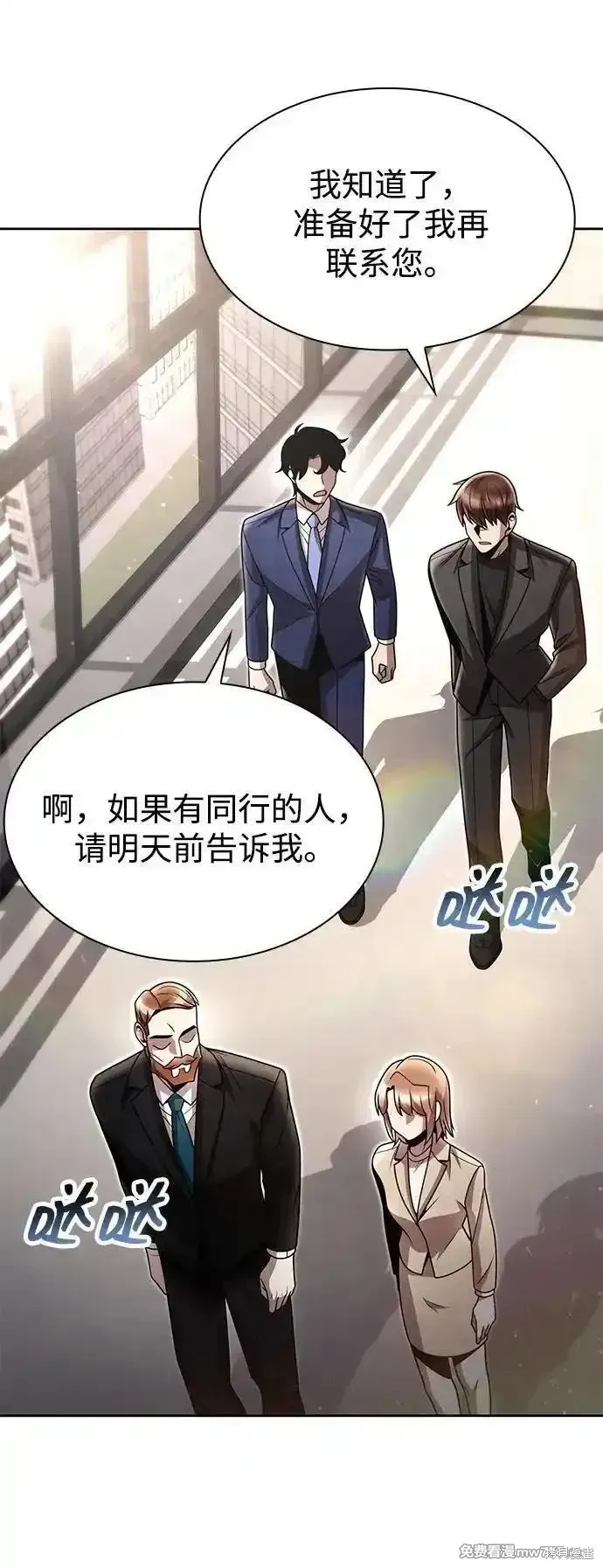 天才猎人的清扫生活,第88话,第47张