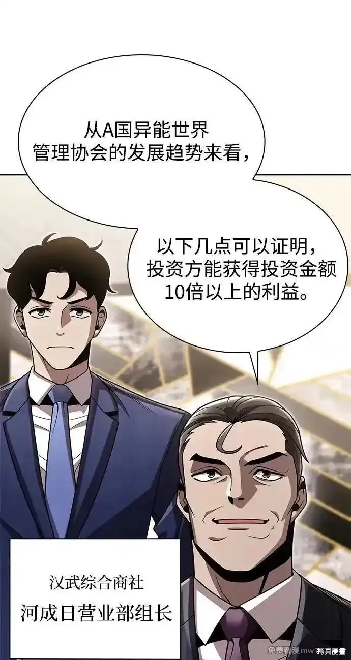 天才猎人的清扫生活,第88话,第5张