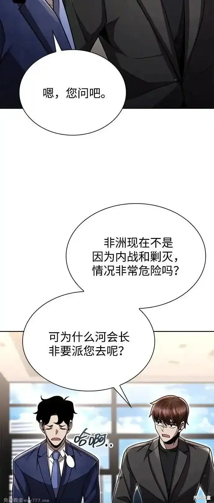 天才猎人的清扫生活,第88话,第50张