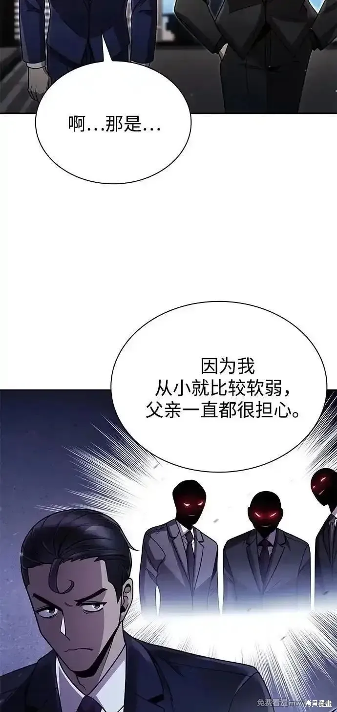 天才猎人的清扫生活,第88话,第51张