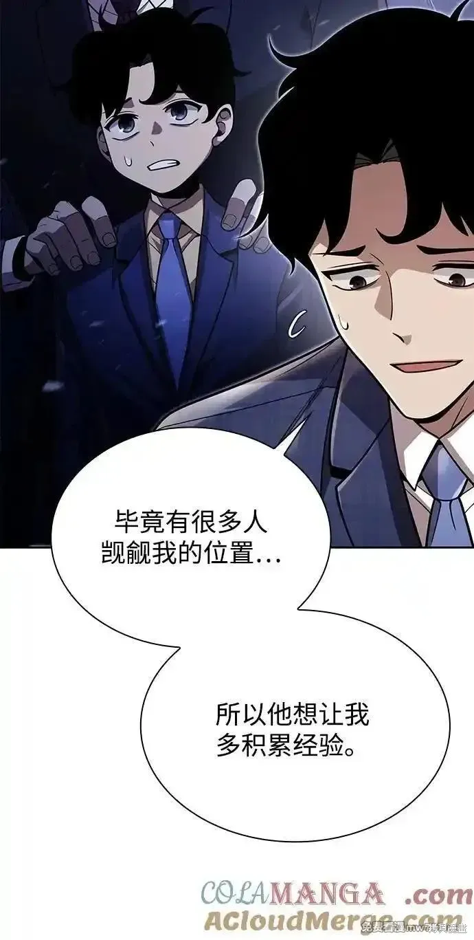 天才猎人的清扫生活,第88话,第52张