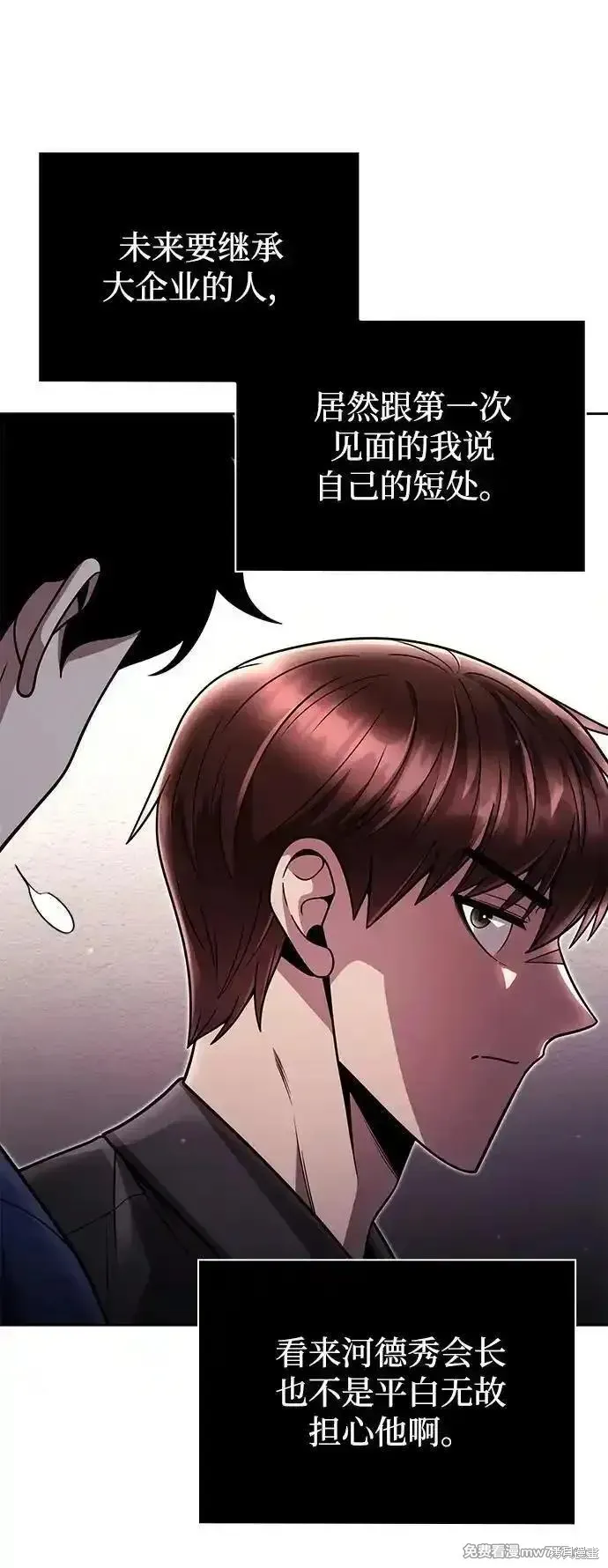 天才猎人的清扫生活,第88话,第53张