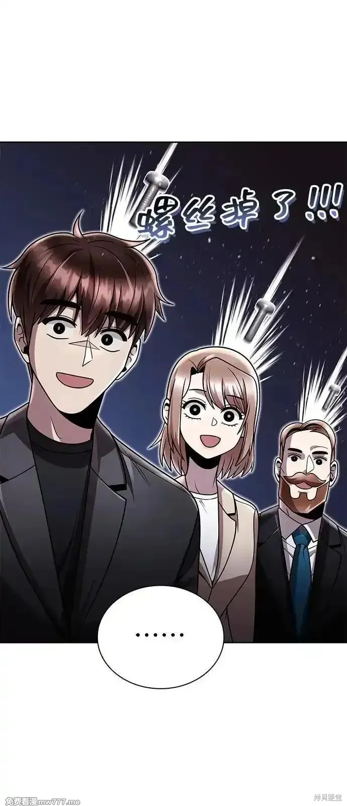 天才猎人的清扫生活,第88话,第59张