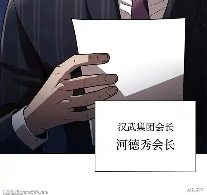 天才猎人的清扫生活,第88话,第6张