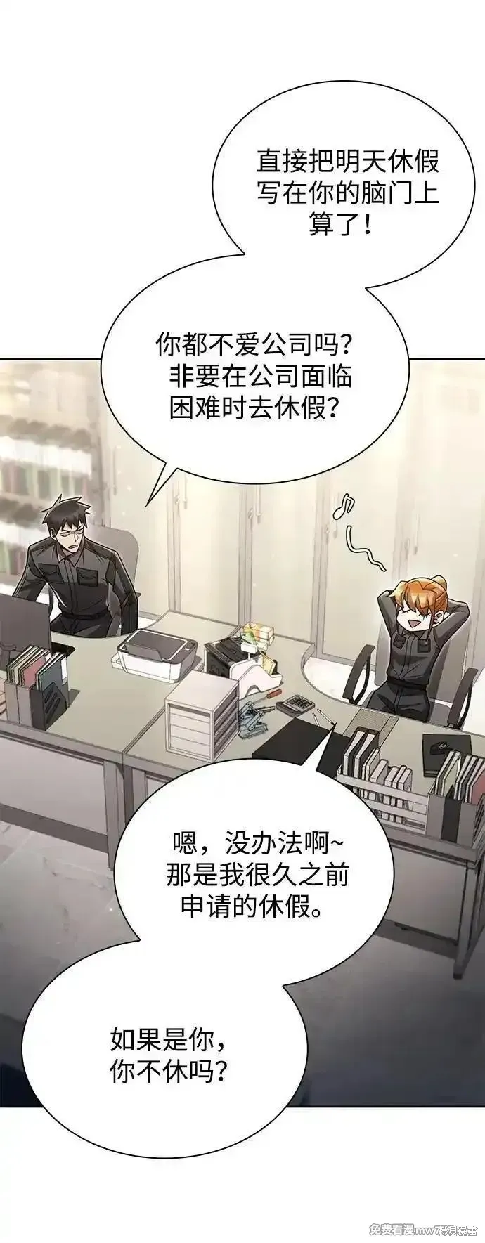 天才猎人的清扫生活,第88话,第62张