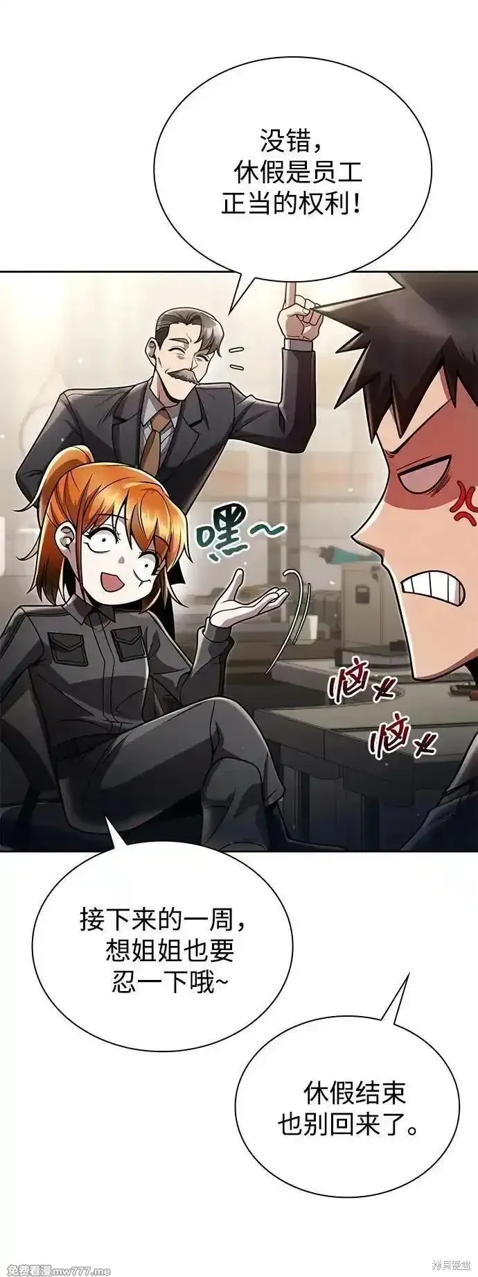 天才猎人的清扫生活,第88话,第63张