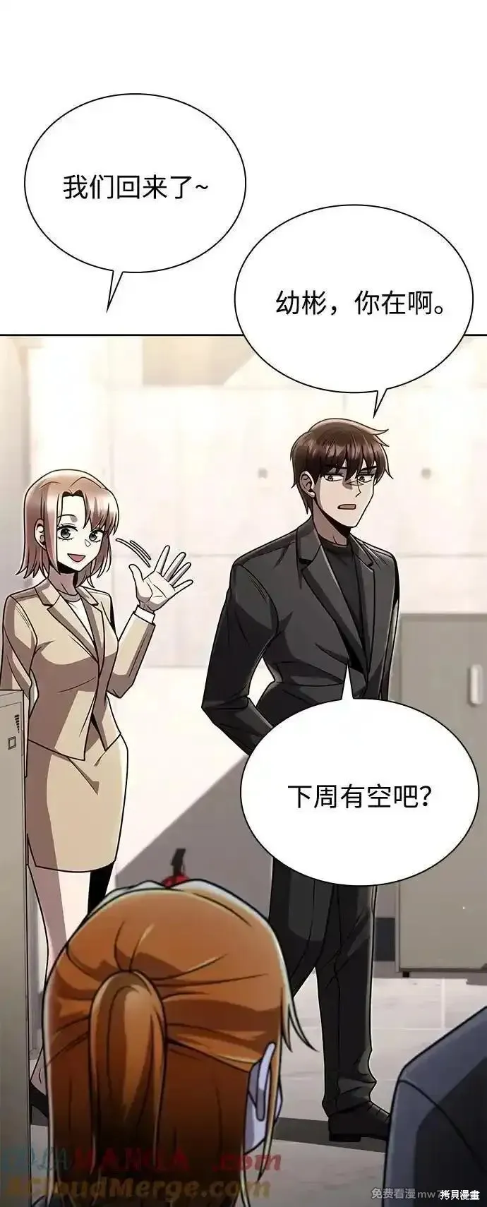 天才猎人的清扫生活,第88话,第64张