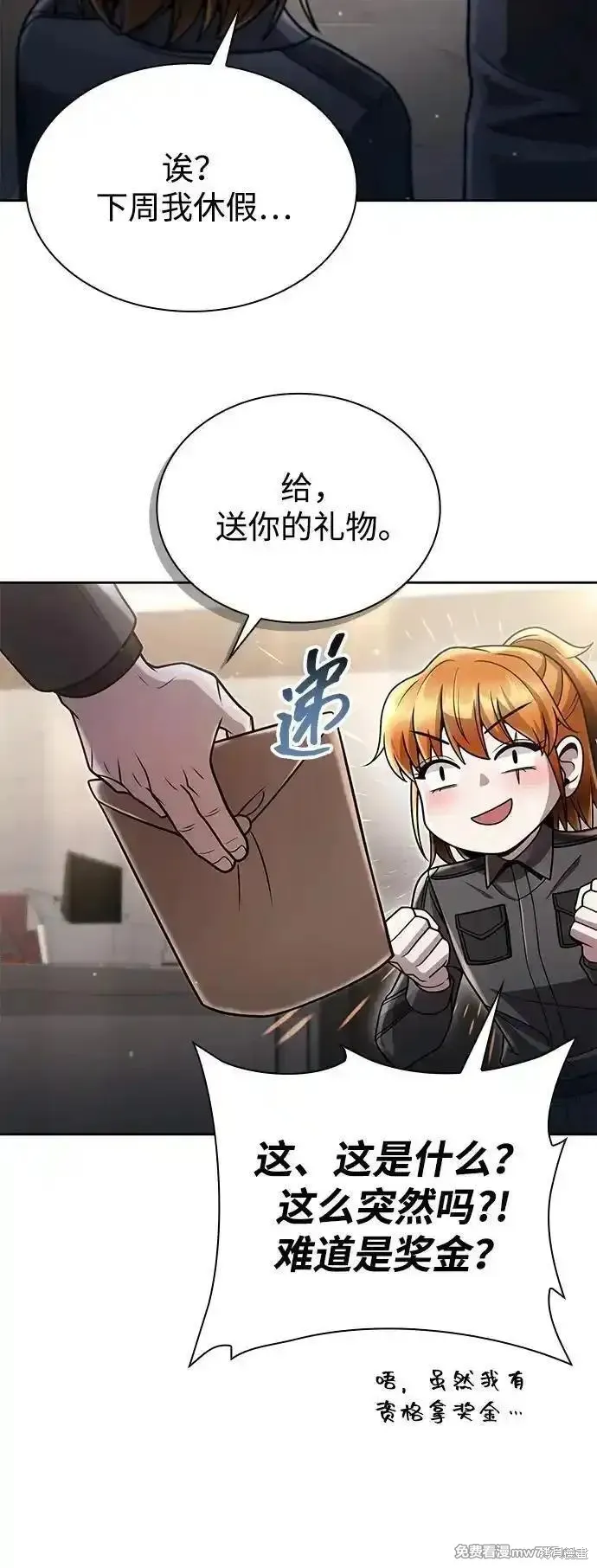 天才猎人的清扫生活,第88话,第65张