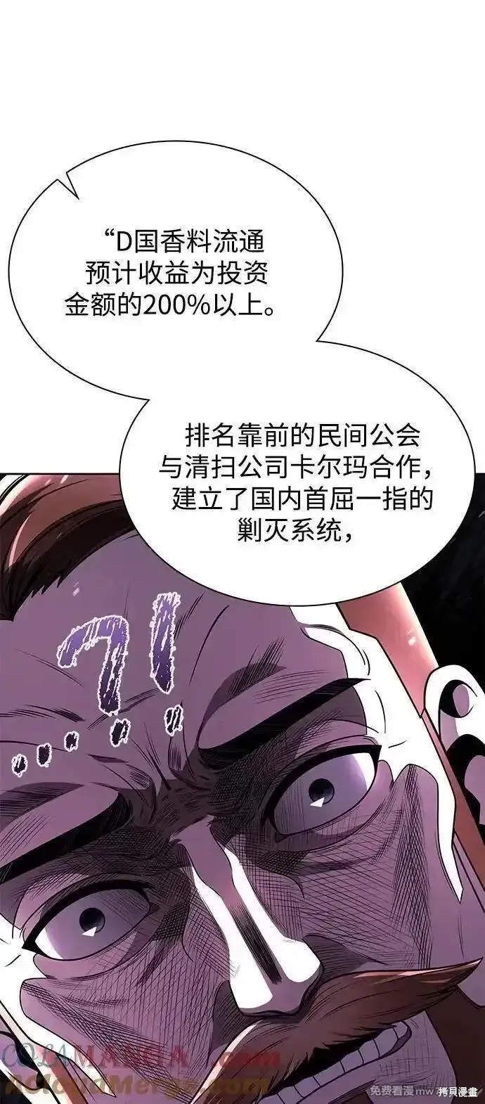 天才猎人的清扫生活,第88话,第7张