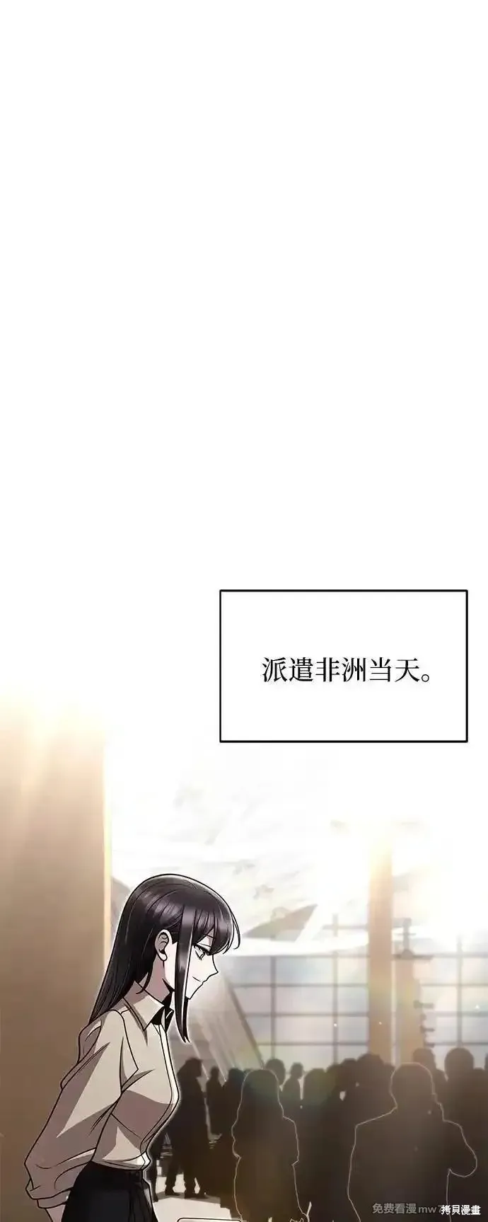 天才猎人的清扫生活,第88话,第71张