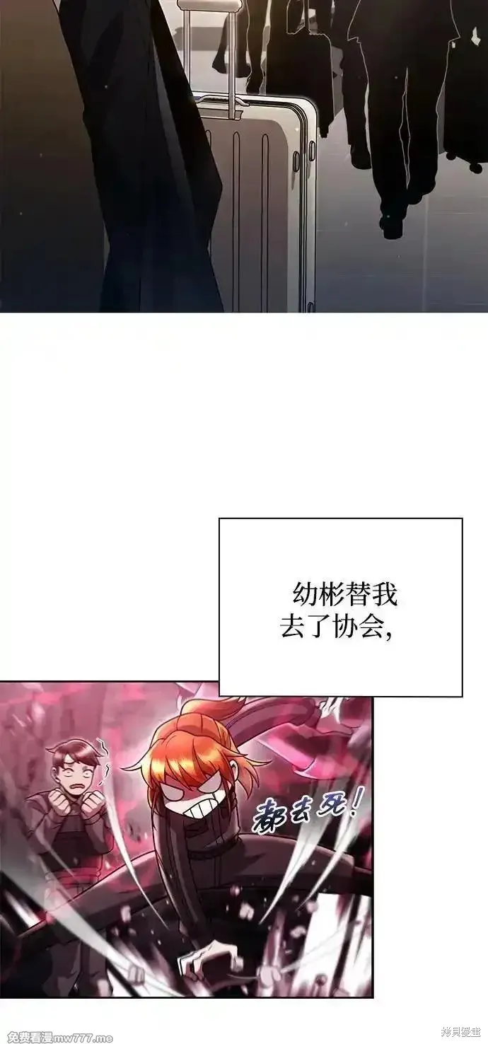 天才猎人的清扫生活,第88话,第72张