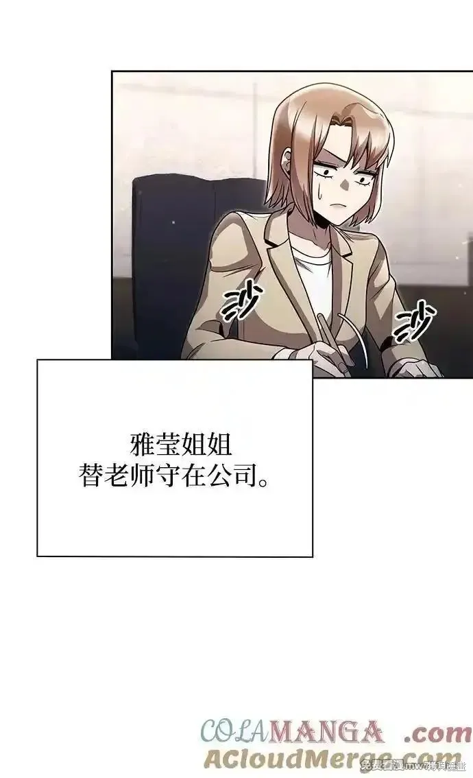 天才猎人的清扫生活,第88话,第73张
