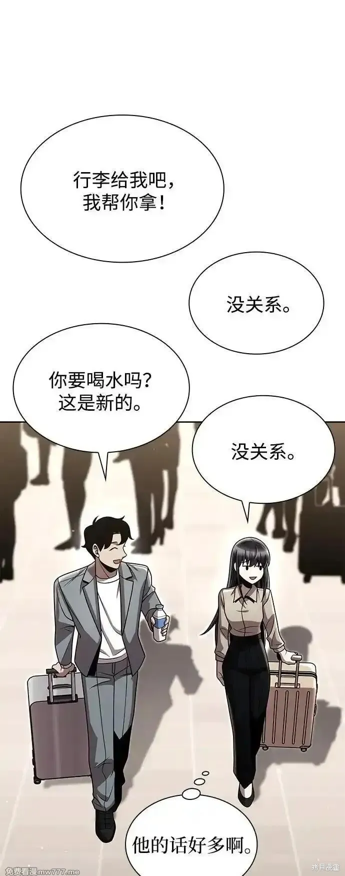 天才猎人的清扫生活,第88话,第83张