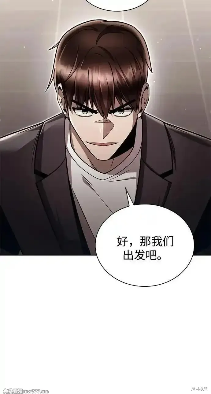 天才猎人的清扫生活,第88话,第84张