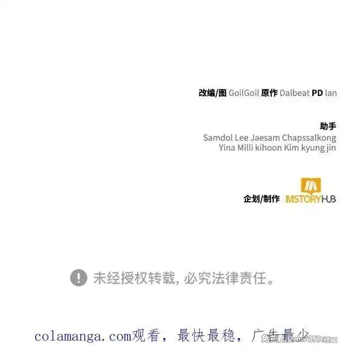 天才猎人的清扫生活,第88话,第86张