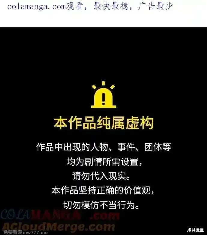 天才猎人的清扫生活,第89话,第1张