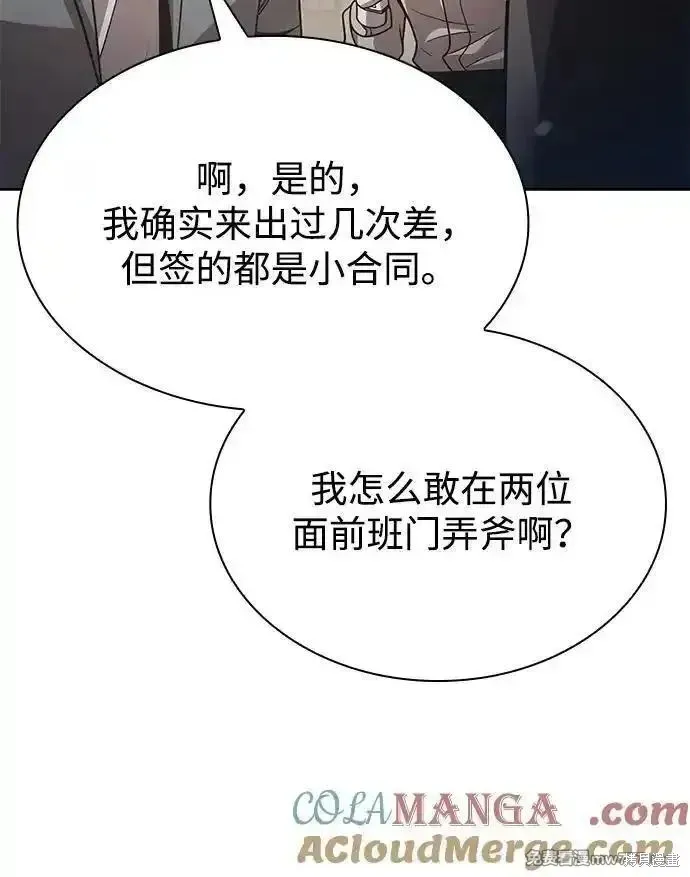 天才猎人的清扫生活,第89话,第10张