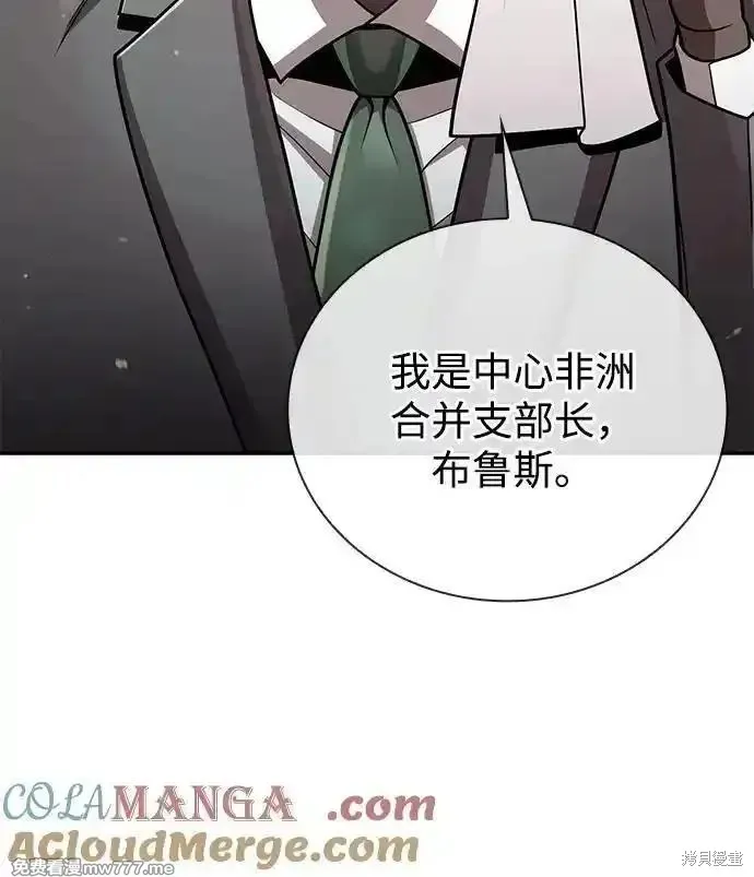 天才猎人的清扫生活,第89话,第13张
