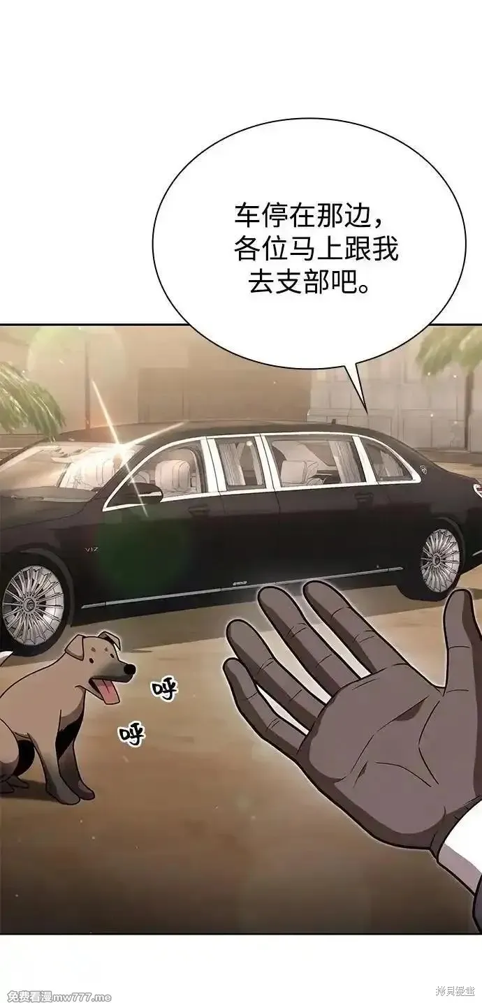 天才猎人的清扫生活,第89话,第14张