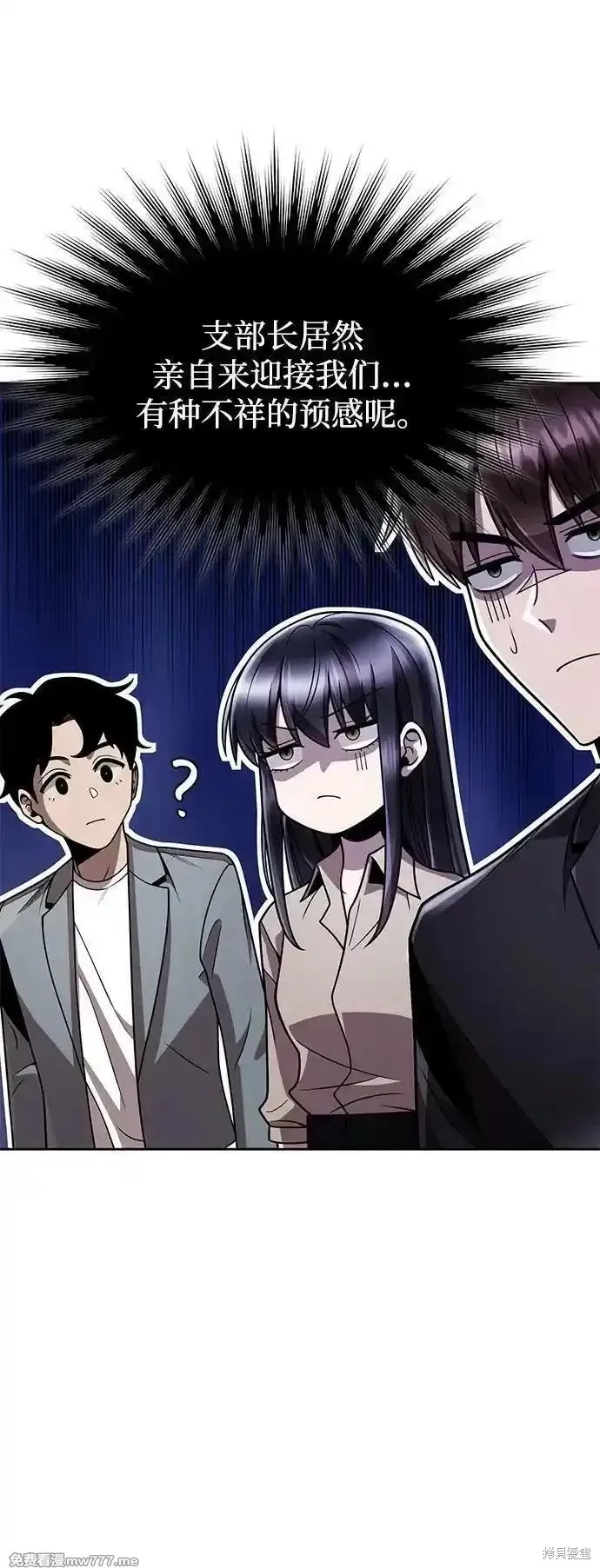天才猎人的清扫生活,第89话,第15张
