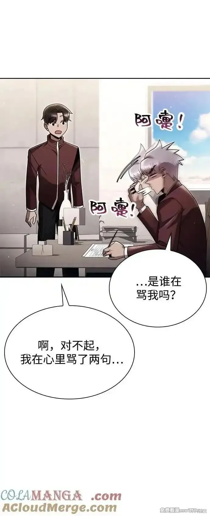 天才猎人的清扫生活,第89话,第19张