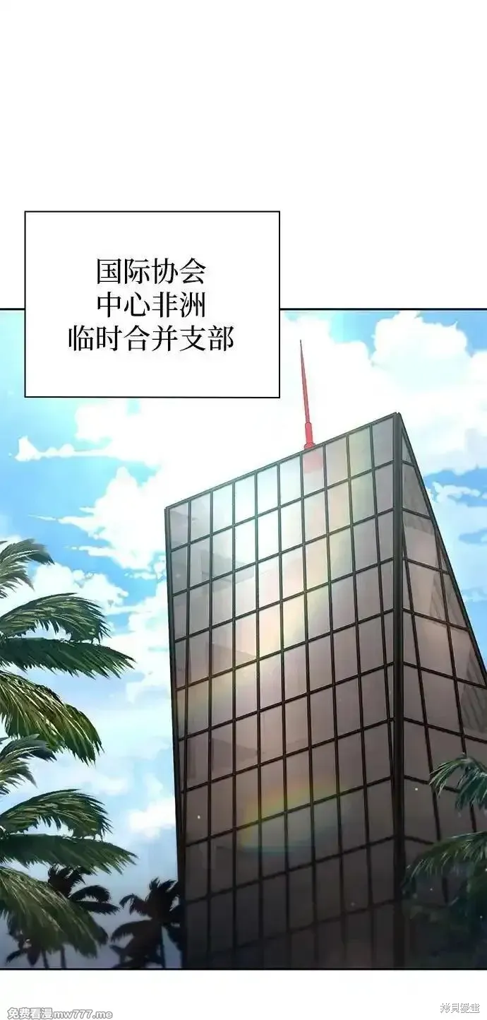 天才猎人的清扫生活,第89话,第21张