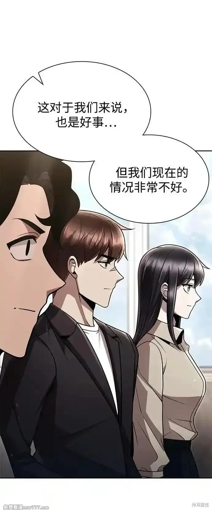 天才猎人的清扫生活,第89话,第23张