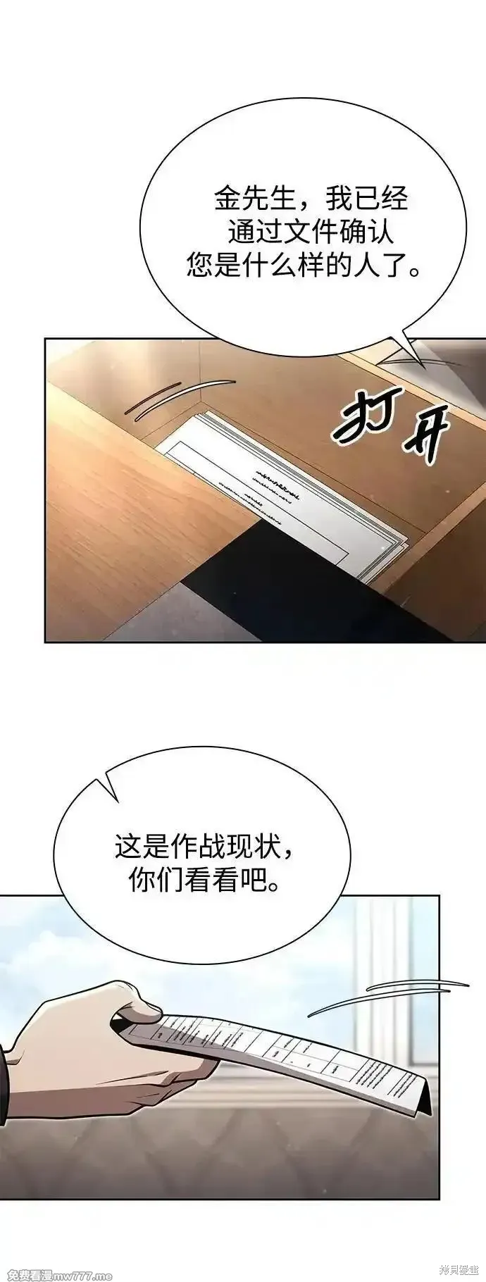 天才猎人的清扫生活,第89话,第30张
