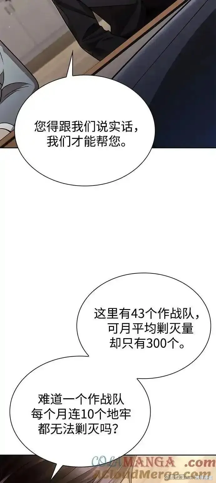 天才猎人的清扫生活,第89话,第34张