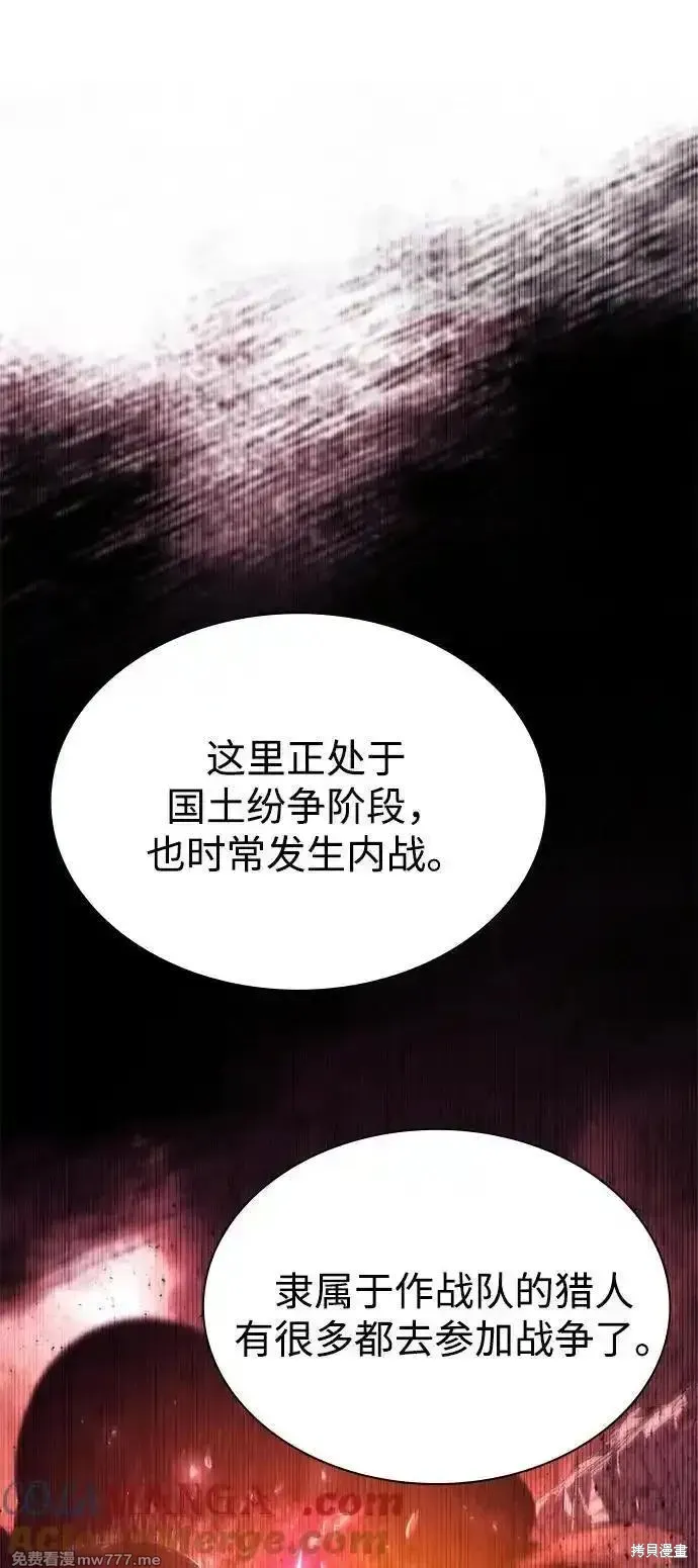 天才猎人的清扫生活,第89话,第37张