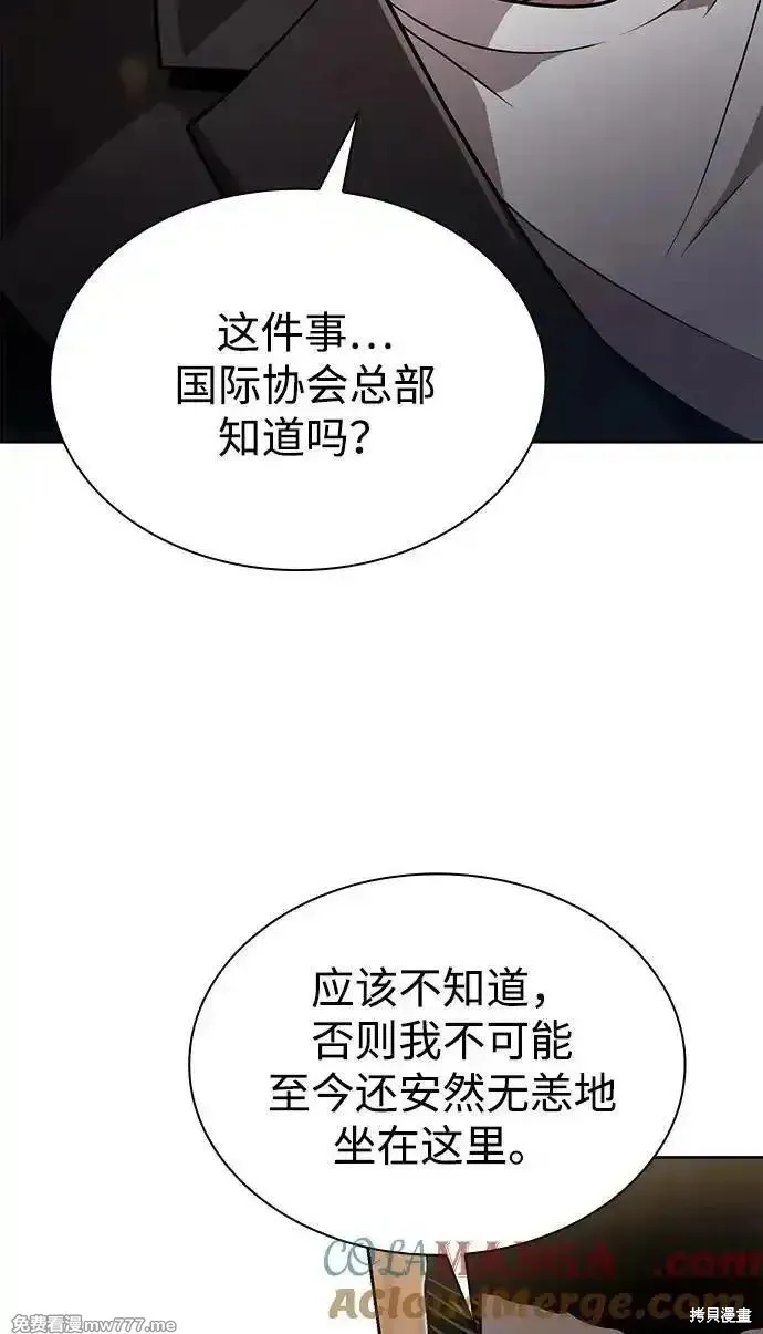 天才猎人的清扫生活,第89话,第40张