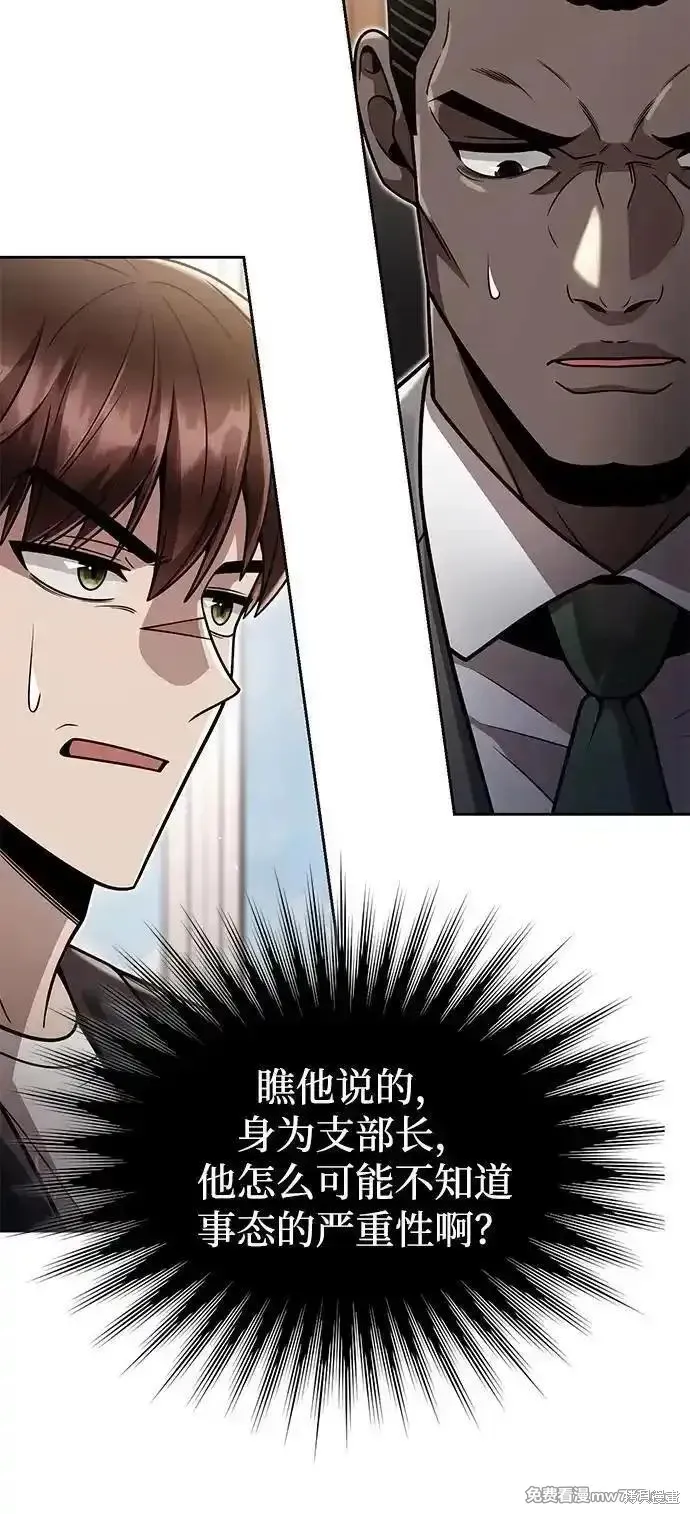 天才猎人的清扫生活,第89话,第41张