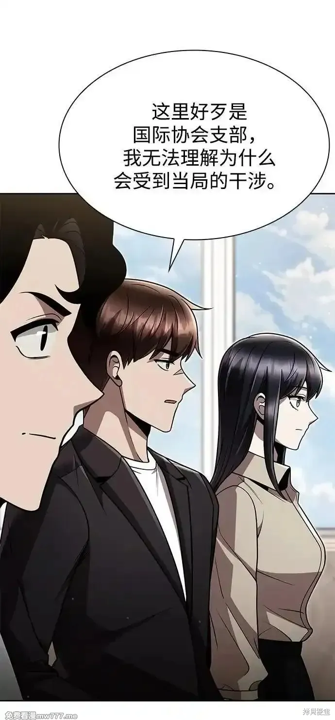 天才猎人的清扫生活,第89话,第44张