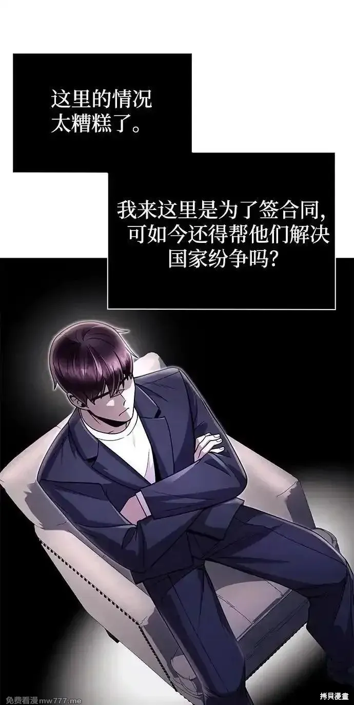 天才猎人的清扫生活,第89话,第47张