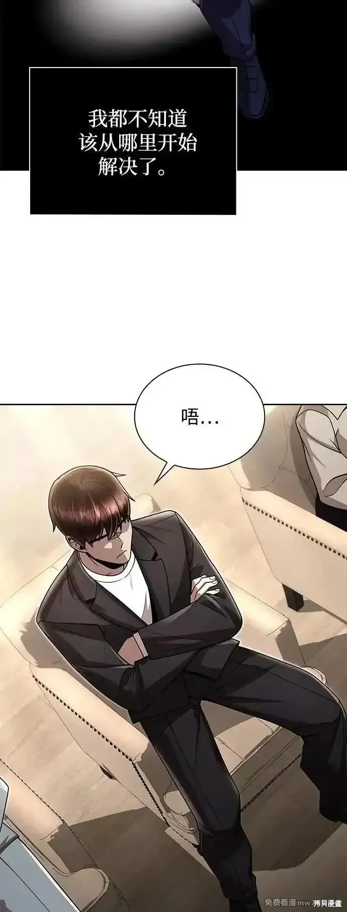 天才猎人的清扫生活,第89话,第48张